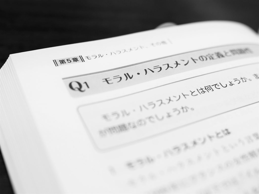 モラハラの定義と問題性